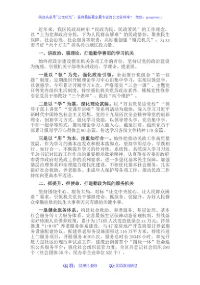 民政局“模范机关”创建经验交流材料