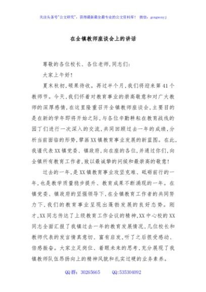 在全镇教师座谈会上的讲话