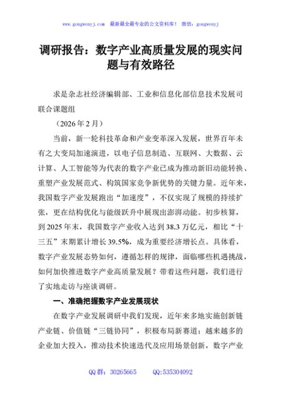 调研报告：数字产业高质量发展的现实问题与有效路径