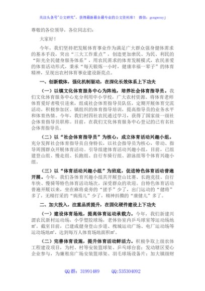 在宣传文化体育工作会议上的发言材料
