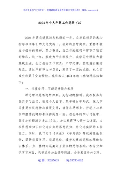 2024年个人年终工作总结（3）