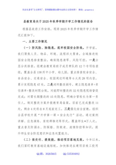 县教育局关于2025年秋季学期开学工作情况的报告