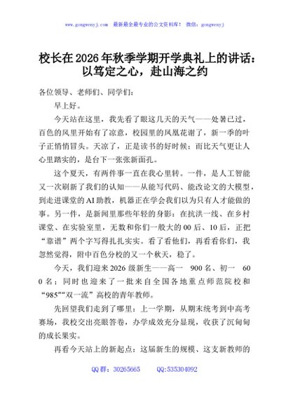 校长在2026年秋季学期开学典礼上的讲话：以笃定之心，赴山海之约