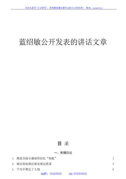 （202篇）蓝绍敏公开发表的领导讲话文章