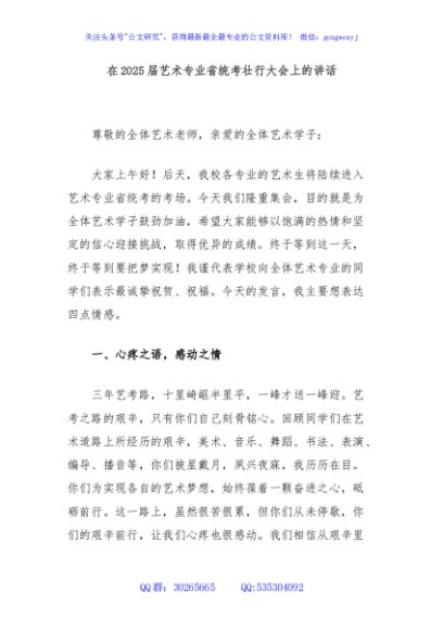 在2025届艺术专业省统考壮行大会上的讲话