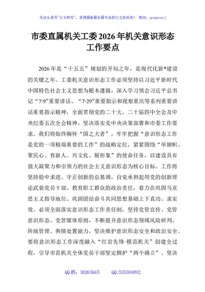 市委直属机关工委2026年机关意识形态工作要点