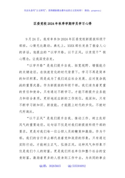 区委党校2024年秋季学期学员学习心得