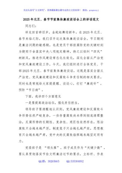 2025年元旦、春节节前集体廉政谈话会上的讲话范文