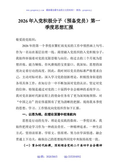 2026年入党积极分子（预备党员）第一季度思想汇报