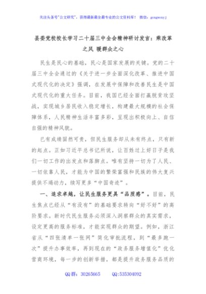 县委党校校长学习二十届三中全会精神研讨发言：乘改革之风 暖群众之心