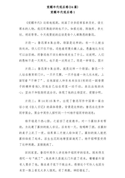 (34篇)觉醒年代观后感