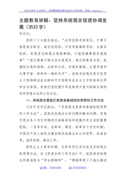 主题教育讲稿：坚持系统观念促进协调发展