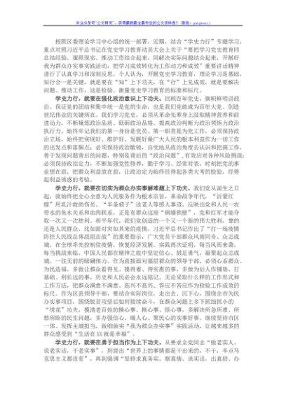 区委理论学习中心组发言材料：学史力行促发展 担当作为开新局