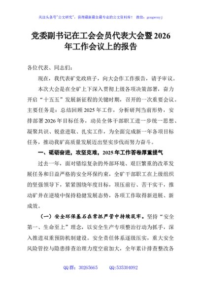 党委副书记在工会会员代表大会暨2026年工作会议上的报告