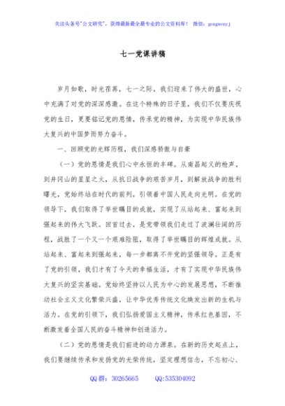 七一党课讲稿