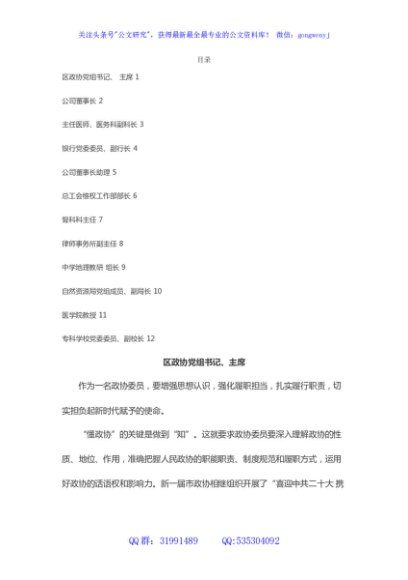 如何履行委员职责、当好责任委员研讨交流发言（12篇）
