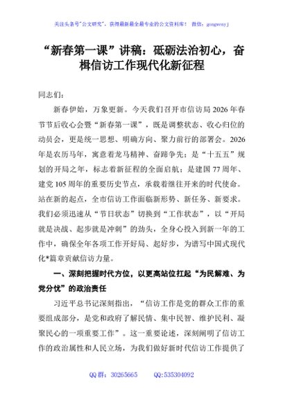 “新春第一课”讲稿：砥砺法治初心，奋楫信访工作现代化新征程