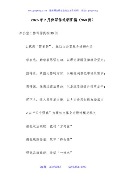 2026年7月份写作提纲汇编（960例）
