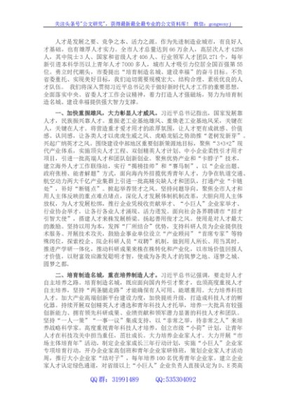 组织部长人才工作会议发言材料