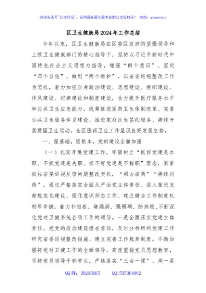 区卫生健康局2024年工作总结