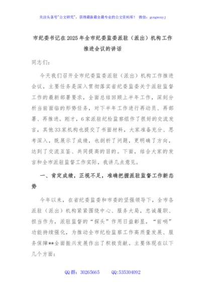 市纪委书记在2025年全市纪委监委派驻（派出）机构工作推进会议的讲话