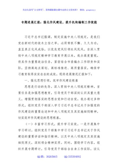专题进展汇报：强化作风建设，提升机构编制工作效能