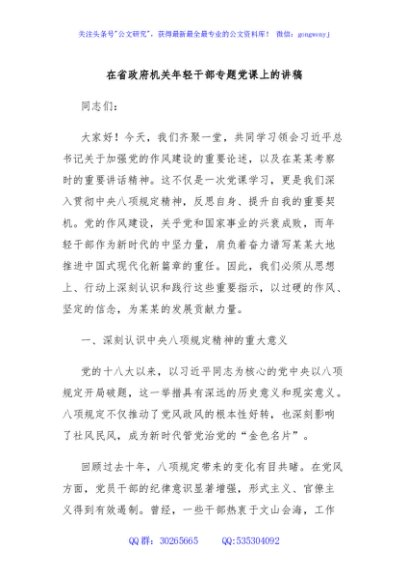 在省政府机关年轻干部专题党课上的讲稿