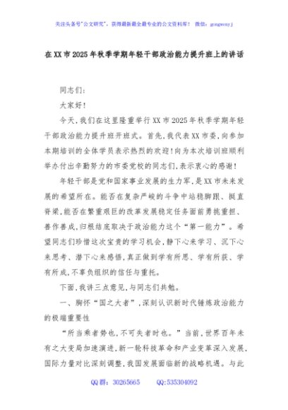 在XX市2025年秋季学期年轻干部政治能力提升班上的讲话