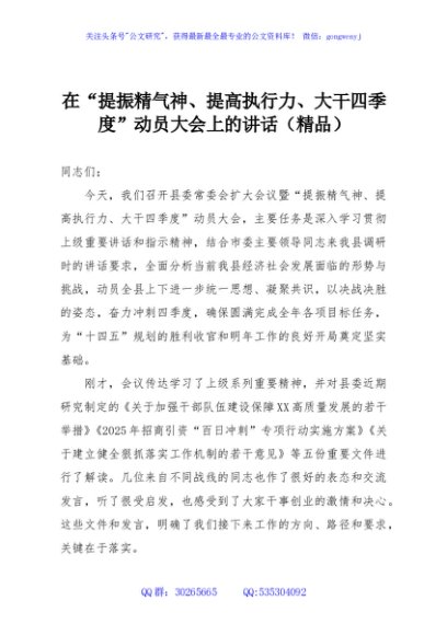 在“提振精气神、提高执行力、大干四季度”动员大会上的讲话（精品）