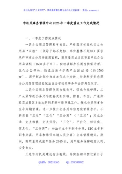市机关事务管理中心2025年一季度重点工作完成情况