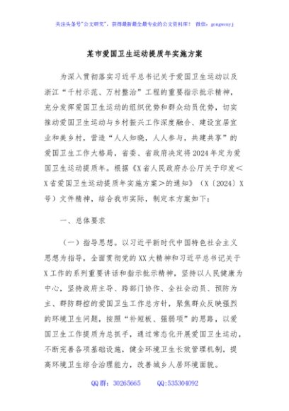 某市爱国卫生运动提质年实施方案