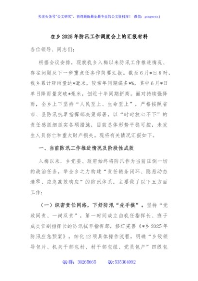 在乡2025年防汛工作调度会上的汇报材料
