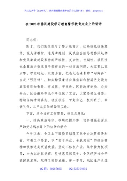 在2025年作风建设学习教育警示教育大会上的讲话