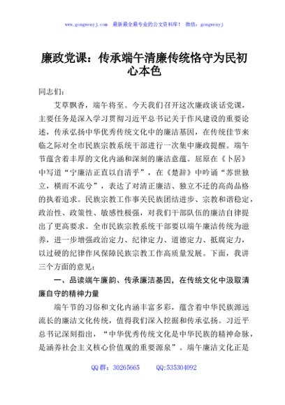 廉政党课：传承端午清廉传统恪守为民初心本色