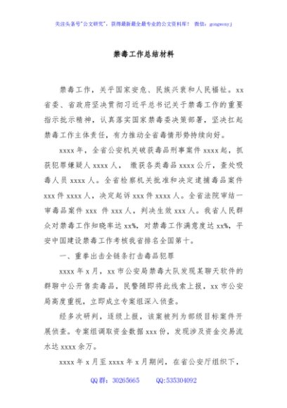 禁毒工作总结材料