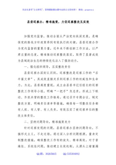 县委巡察办：精准施策，力促巡察整改见实效
