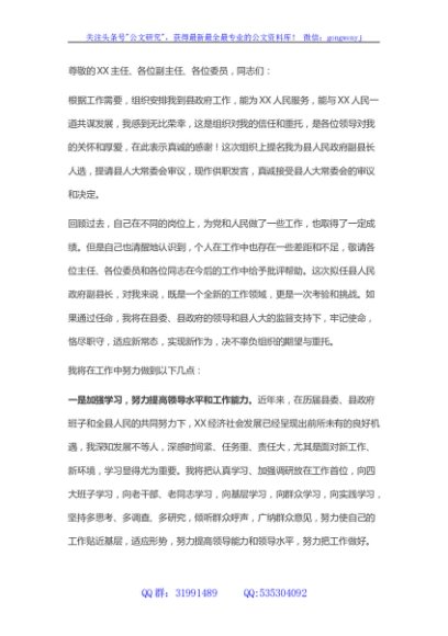 县人民政府副县长人选供职报告