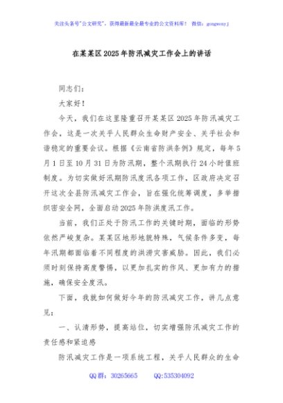 在某某区2025年防汛减灾工作会上的讲话