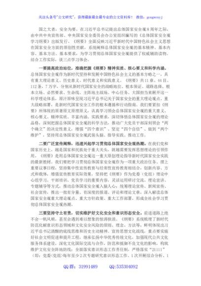 学习研讨《总体国家安全观学习纲要》发言提纲