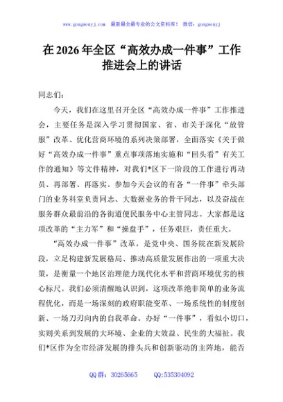 在2026年全区“高效办成一件事”工作推进会上的讲话