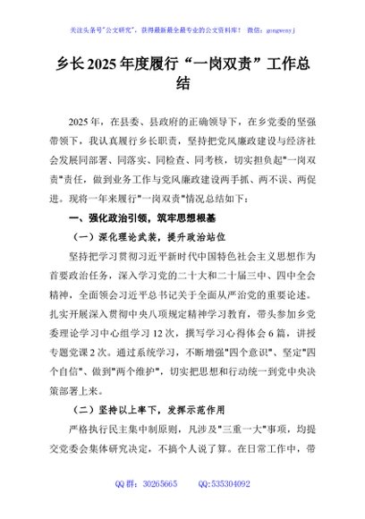 乡长2025年度履行“一岗双责”工作总结