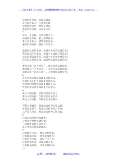 干部监督工作写作提纲30例