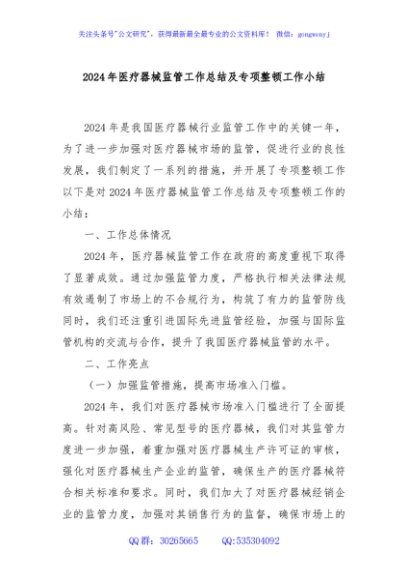 2024年医疗器械监管工作总结及专项整顿工作小结