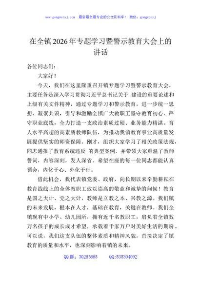 在全镇2026年专题学习暨警示教育大会上的讲话
