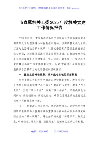市直属机关工委2025年度机关党建工作情况报告