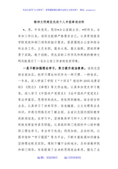 精神文明建设先进个人申报事迹材料