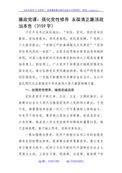 廉政党课：强化党性修养 永葆清正廉洁政治本色
