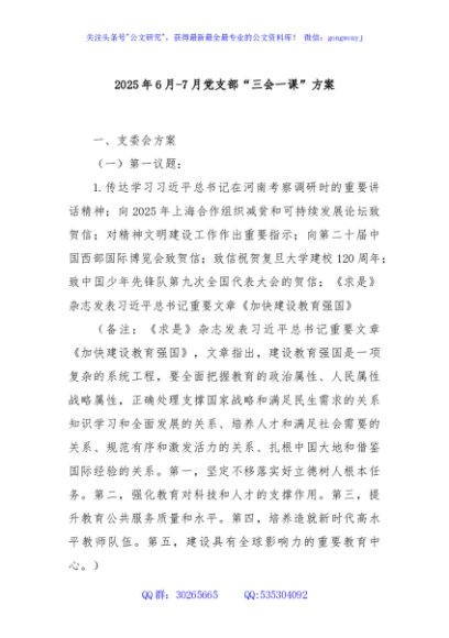 2025年6月-7月党支部“三会一课”方案