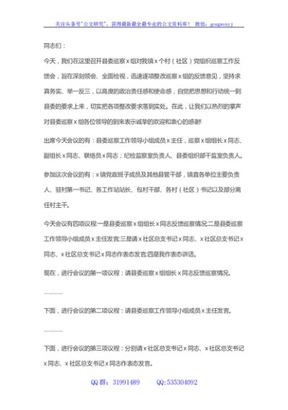 在村级巡察工作反馈会上的讲话
