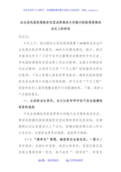在全县巩固拓展脱贫攻坚成果推进乡村振兴经验现场推进会议上的讲话